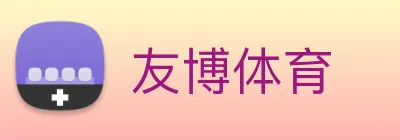 友博体育 Logo